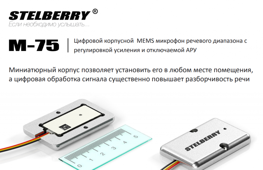 Микрофон stelberry схема подключения